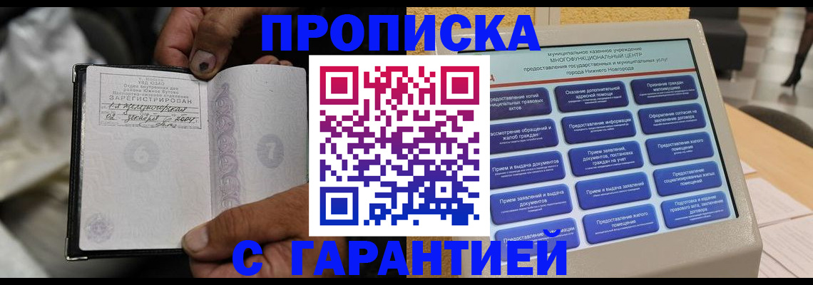 временная регистрация недорого в Дальнегорске