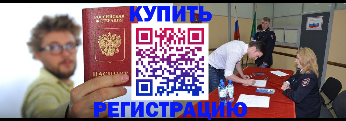 прописка штамп в Дальнегорске