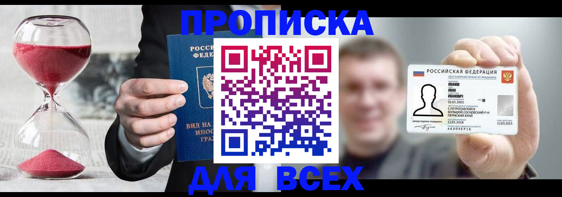прописка в квартире в Дальнегорске